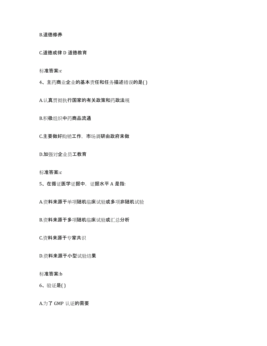 2022年度广东省清远市英德市执业药师继续教育考试测试卷(含答案)_第2页