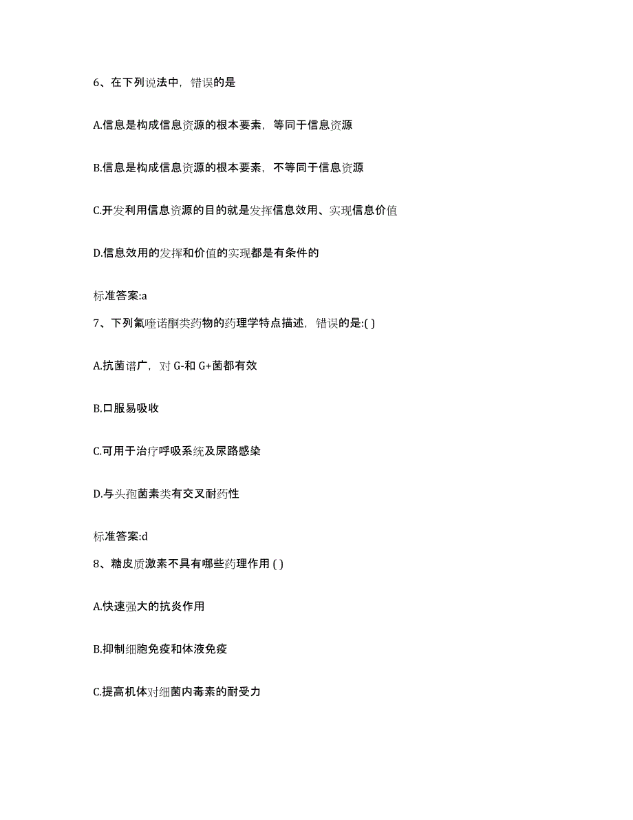 2022年度广东省清远市清新县执业药师继续教育考试能力测试试卷A卷附答案_第3页