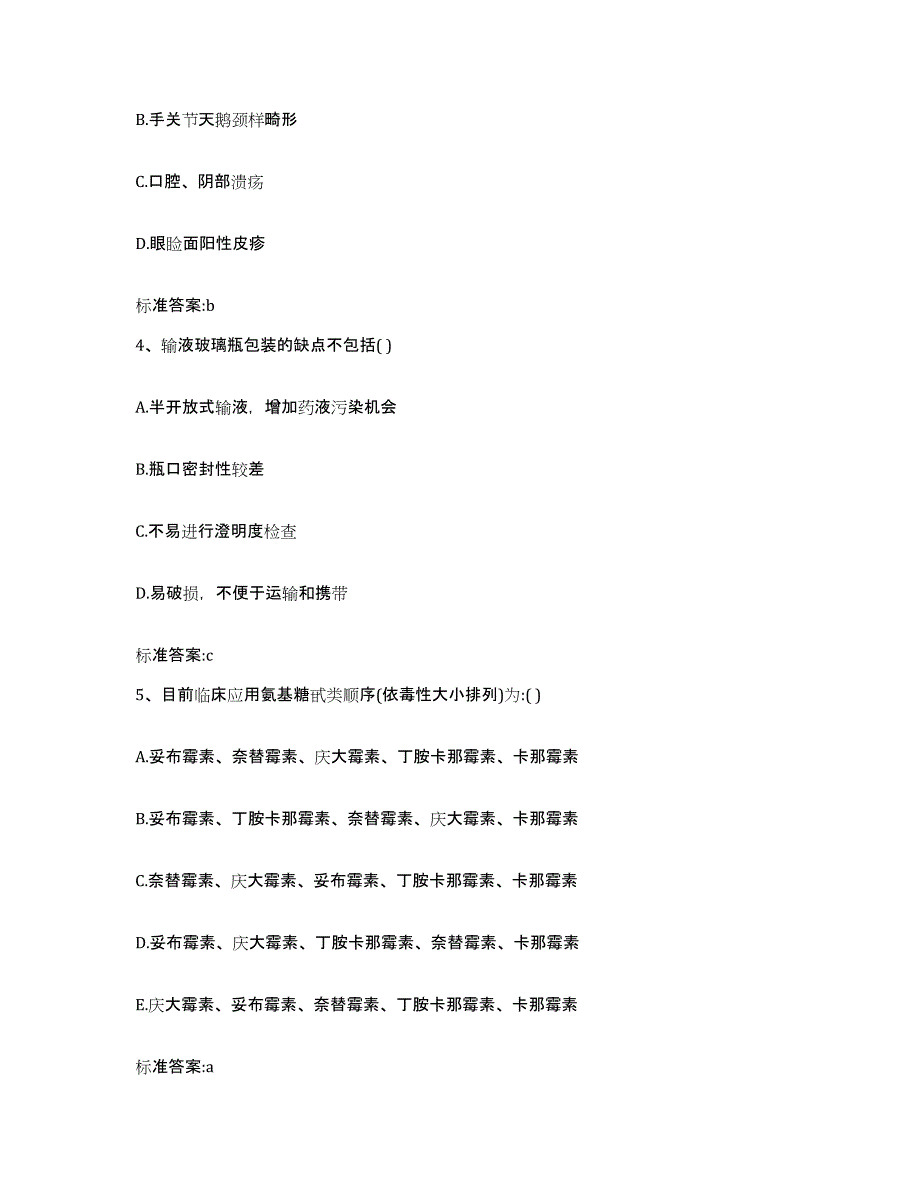 2022年度山东省淄博市博山区执业药师继续教育考试模考预测题库(夺冠系列)_第2页