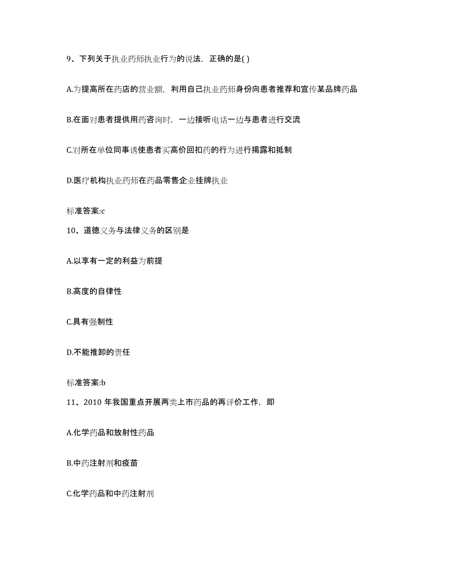 2022年度安徽省芜湖市繁昌县执业药师继续教育考试通关考试题库带答案解析_第4页