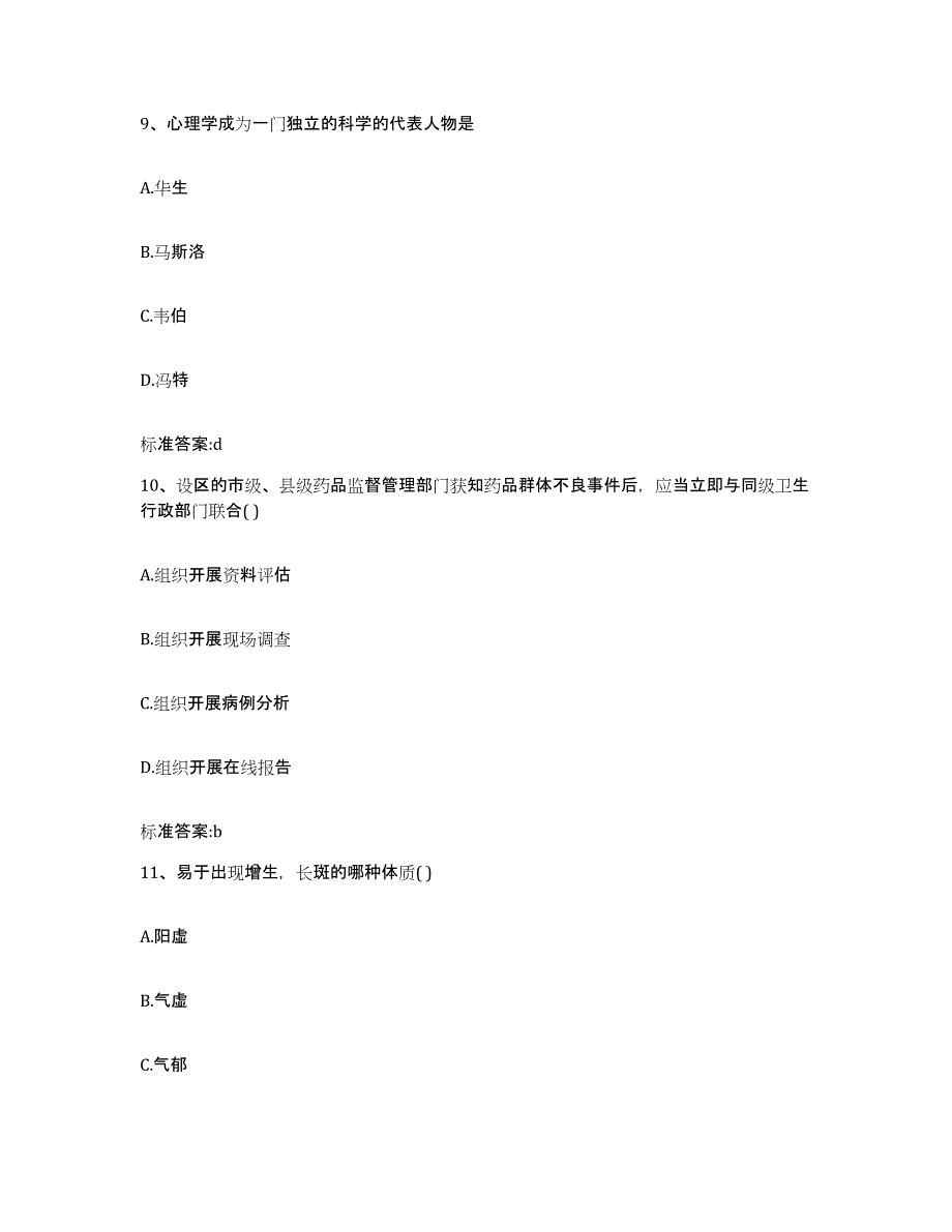 2022-2023年度江西省赣州市石城县执业药师继续教育考试押题练习试题A卷含答案_第4页