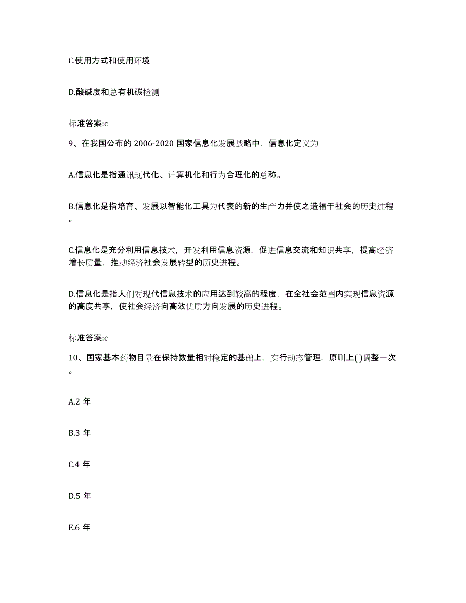 2022年度四川省甘孜藏族自治州丹巴县执业药师继续教育考试押题练习试卷B卷附答案_第4页