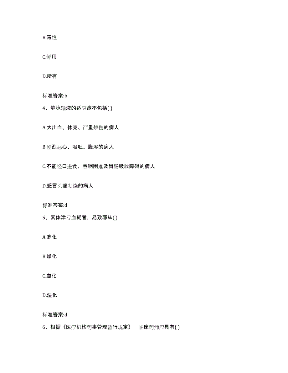 2022年度山西省太原市晋源区执业药师继续教育考试自测模拟预测题库_第2页