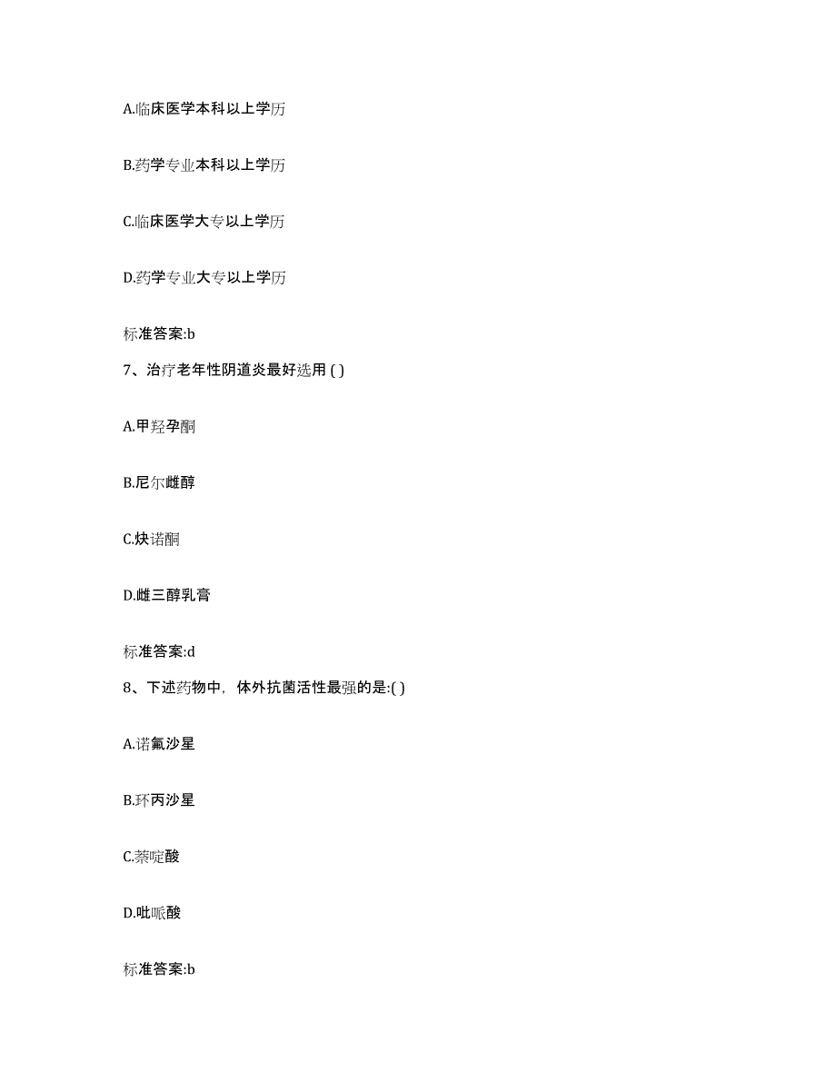 2022年度山西省太原市晋源区执业药师继续教育考试自测模拟预测题库_第3页