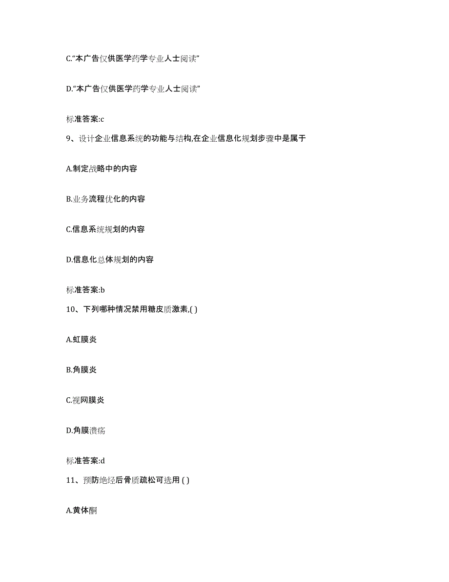 2022-2023年度广东省河源市紫金县执业药师继续教育考试提升训练试卷B卷附答案_第4页