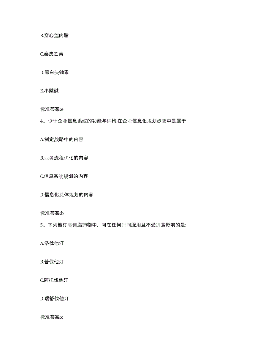 2022年度山西省朔州市平鲁区执业药师继续教育考试典型题汇编及答案_第2页