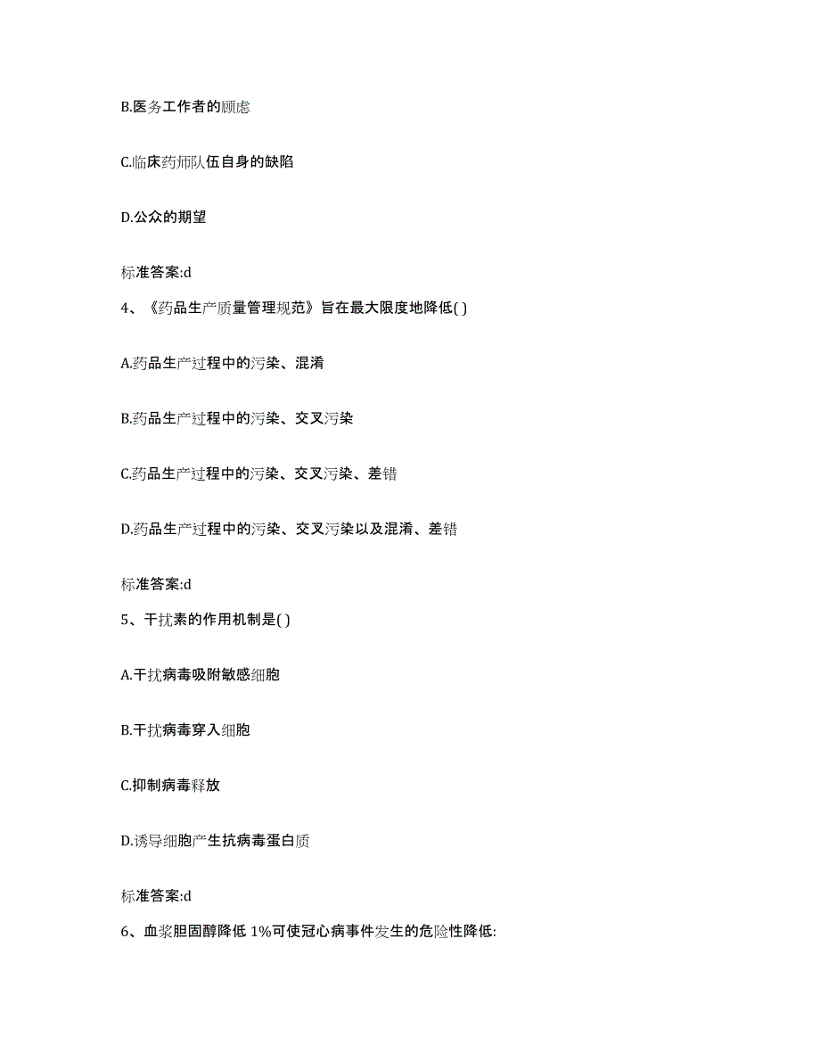 2022-2023年度山西省长治市潞城市执业药师继续教育考试模拟考试试卷B卷含答案_第2页