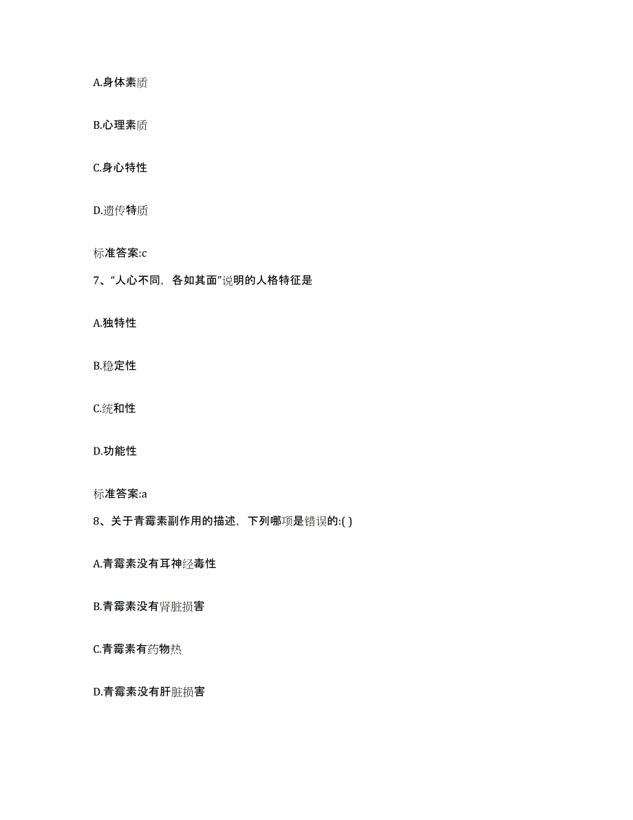 2022-2023年度河南省执业药师继续教育考试考前自测题及答案_第3页