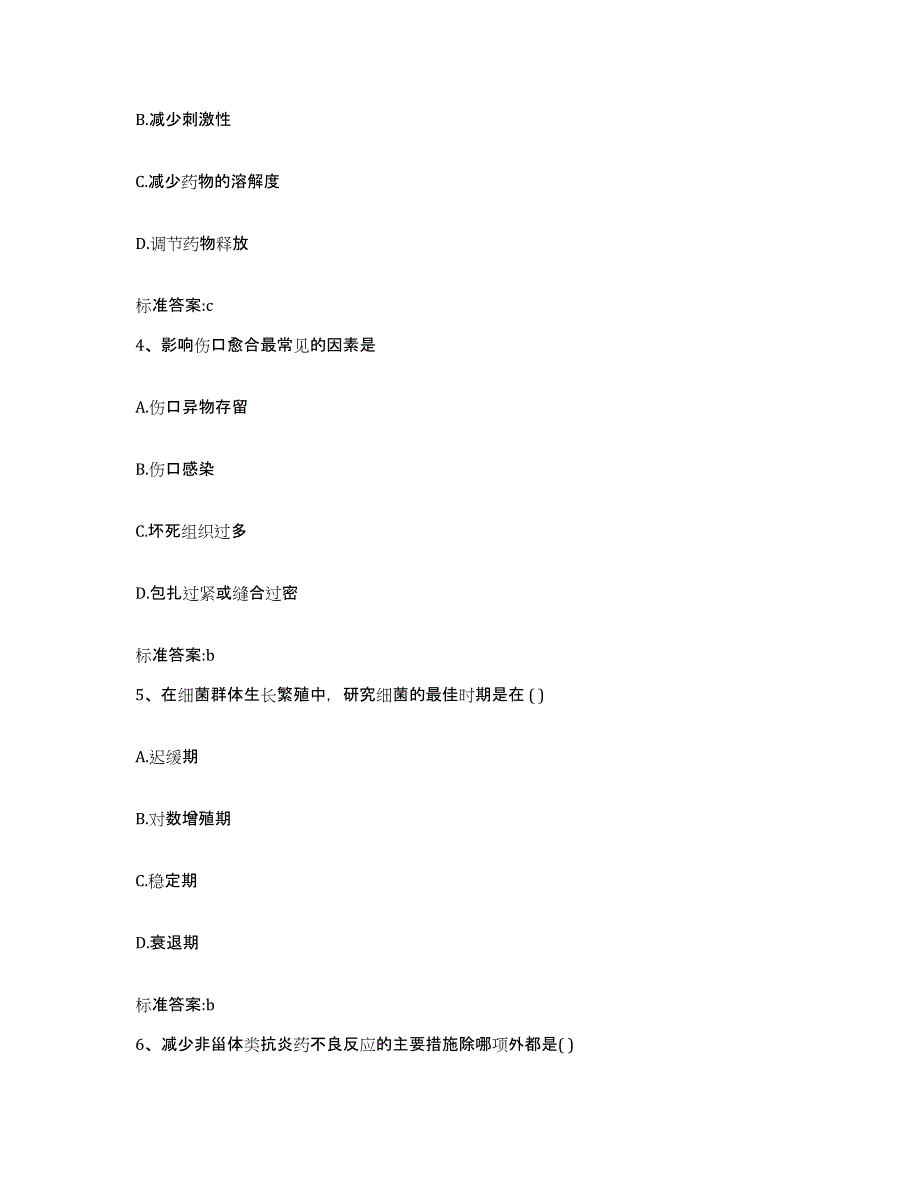 2022-2023年度河南省商丘市永城市执业药师继续教育考试题库检测试卷B卷附答案_第2页