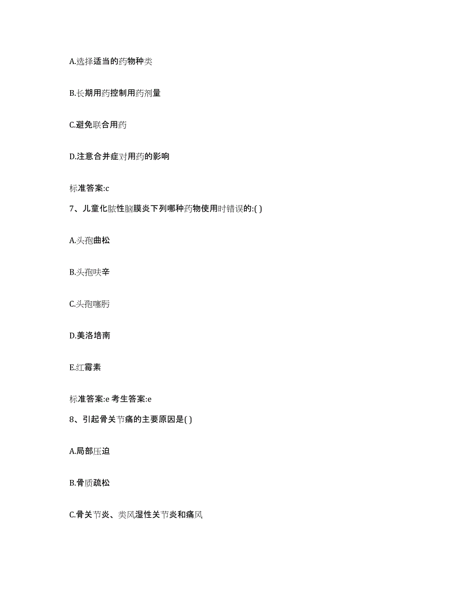 2022-2023年度河南省商丘市永城市执业药师继续教育考试题库检测试卷B卷附答案_第3页