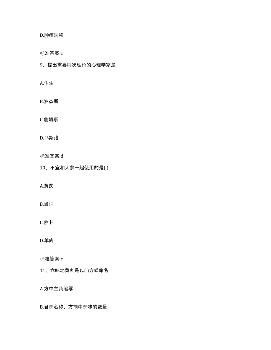 2022-2023年度河南省商丘市永城市执业药师继续教育考试题库检测试卷B卷附答案_第4页