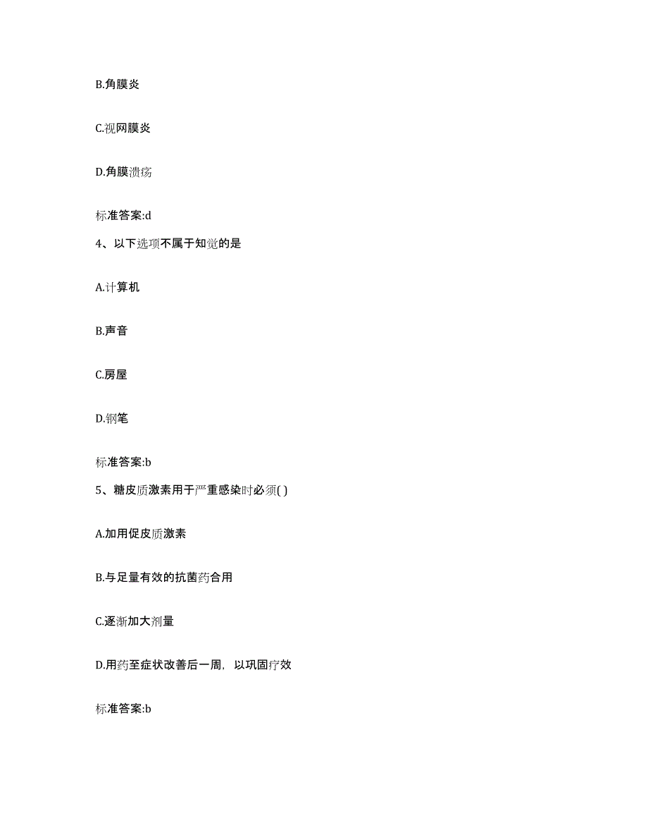 2022-2023年度甘肃省平凉市静宁县执业药师继续教育考试押题练习试卷A卷附答案_第2页