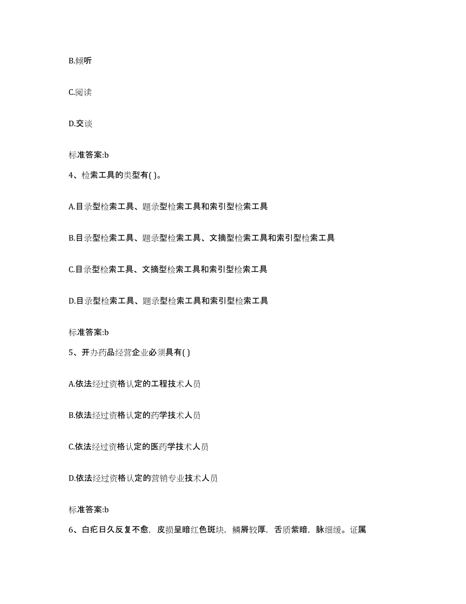 2022-2023年度江苏省盐城市射阳县执业药师继续教育考试考前冲刺模拟试卷B卷含答案_第2页