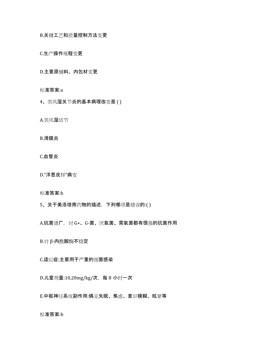 2022-2023年度湖南省郴州市永兴县执业药师继续教育考试真题附答案_第2页