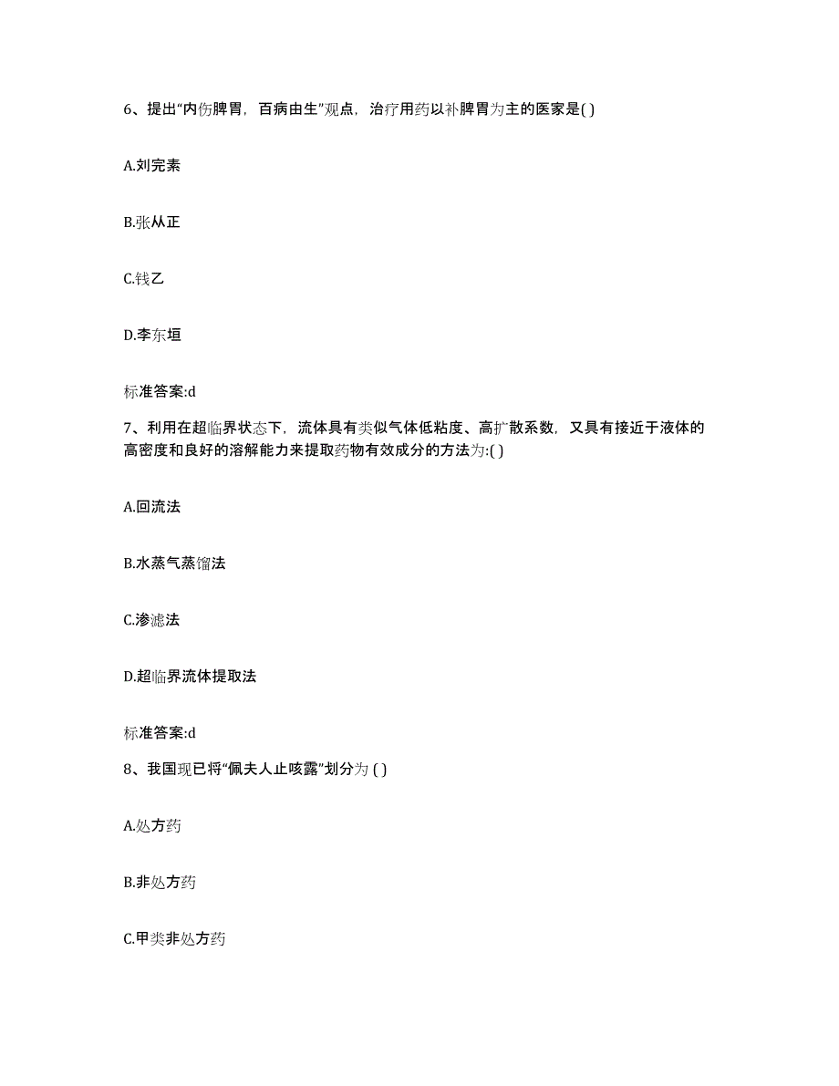 2022年度安徽省合肥市肥西县执业药师继续教育考试通关提分题库及完整答案_第3页