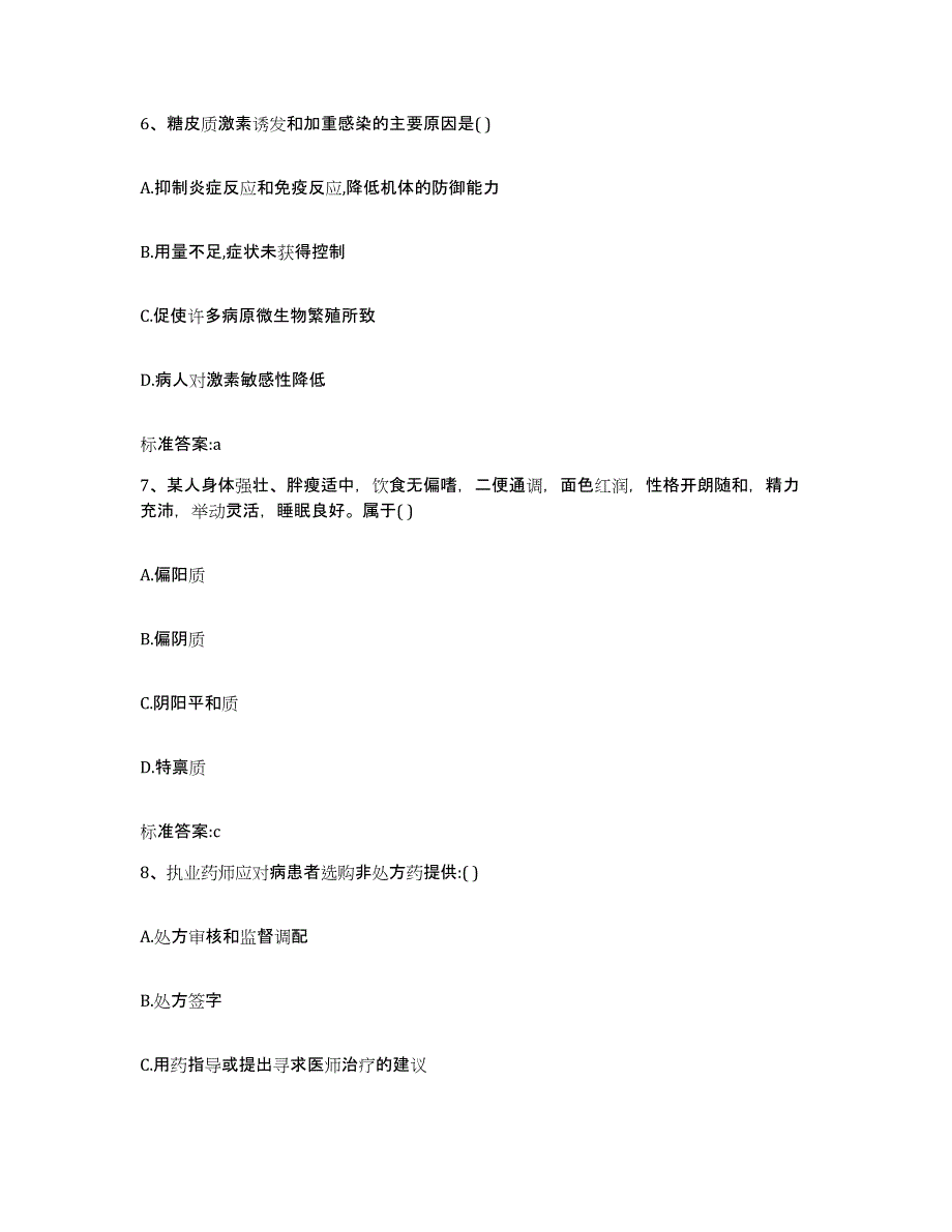 2022-2023年度江苏省常州市新北区执业药师继续教育考试题库综合试卷B卷附答案_第3页