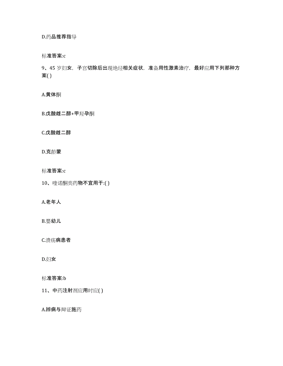 2022-2023年度江苏省常州市新北区执业药师继续教育考试题库综合试卷B卷附答案_第4页