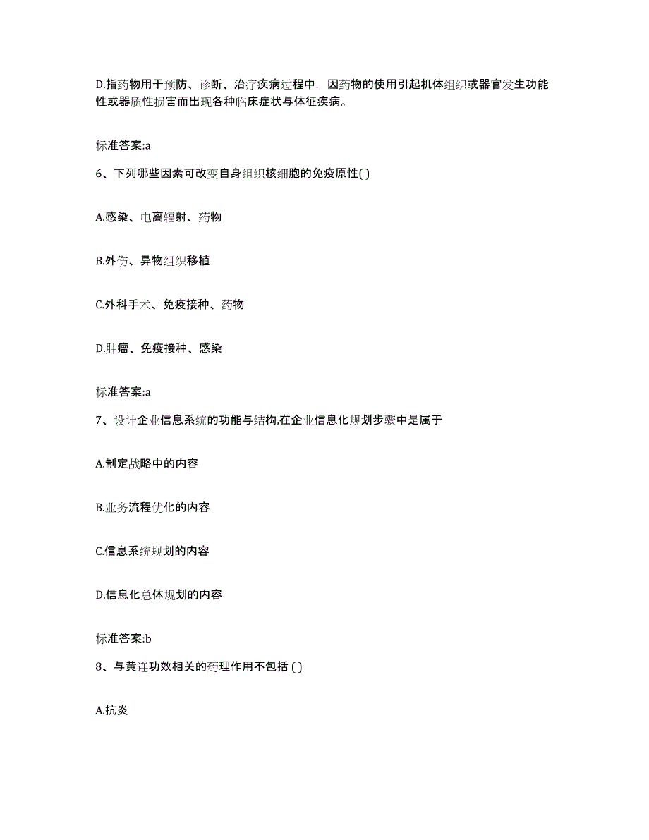 2022-2023年度河北省唐山市唐海县执业药师继续教育考试考前冲刺试卷B卷含答案_第3页