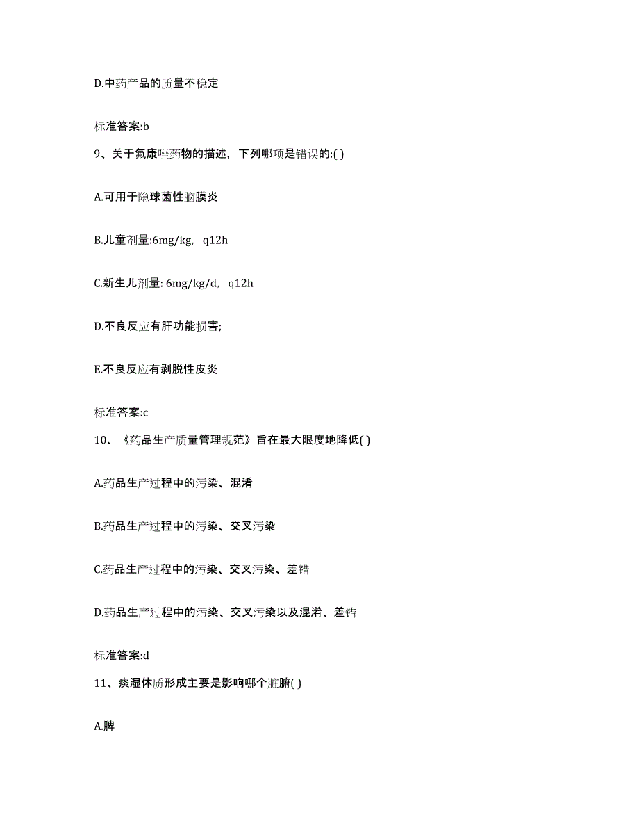 2022-2023年度湖北省荆门市掇刀区执业药师继续教育考试真题附答案_第4页