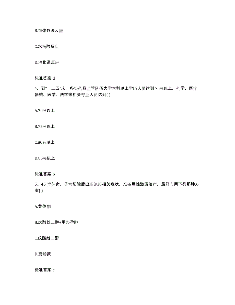 2022-2023年度山西省朔州市执业药师继续教育考试押题练习试卷B卷附答案_第2页