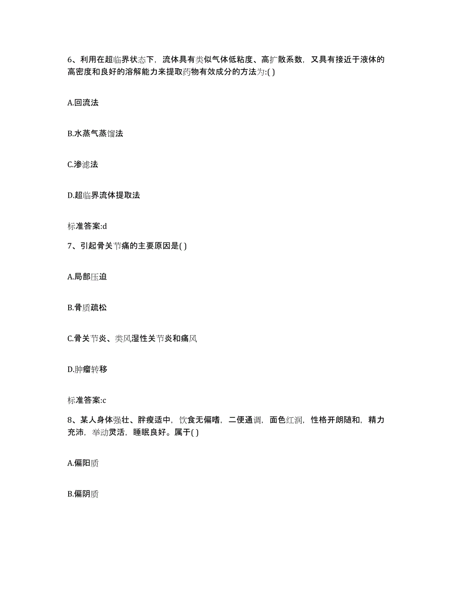 2022-2023年度山西省朔州市执业药师继续教育考试押题练习试卷B卷附答案_第3页