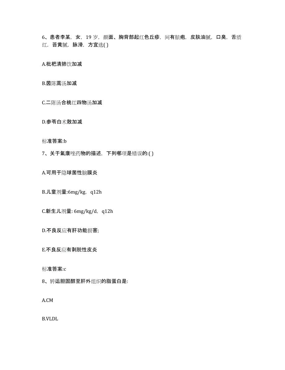 2022年度山西省大同市大同县执业药师继续教育考试押题练习试题B卷含答案_第3页