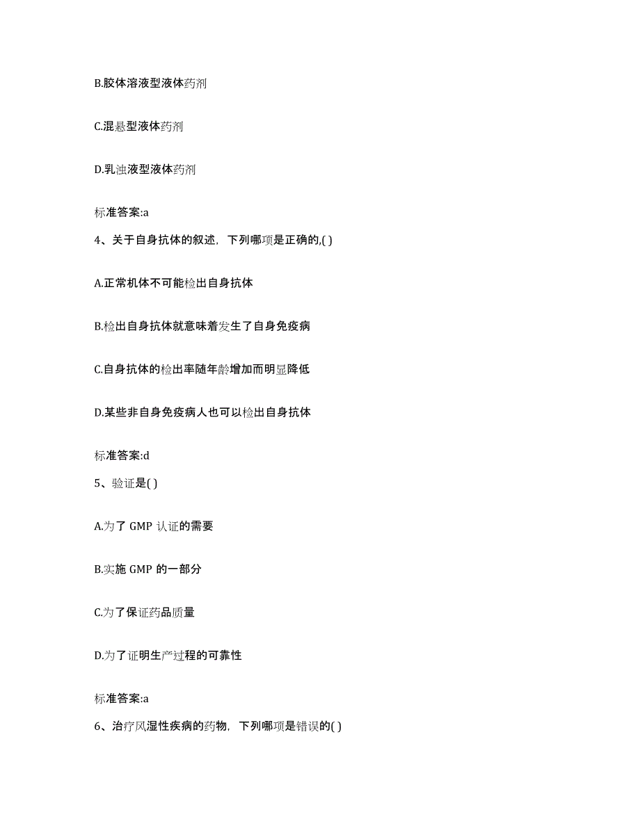 2022-2023年度宁夏回族自治区执业药师继续教育考试考前冲刺模拟试卷A卷含答案_第2页