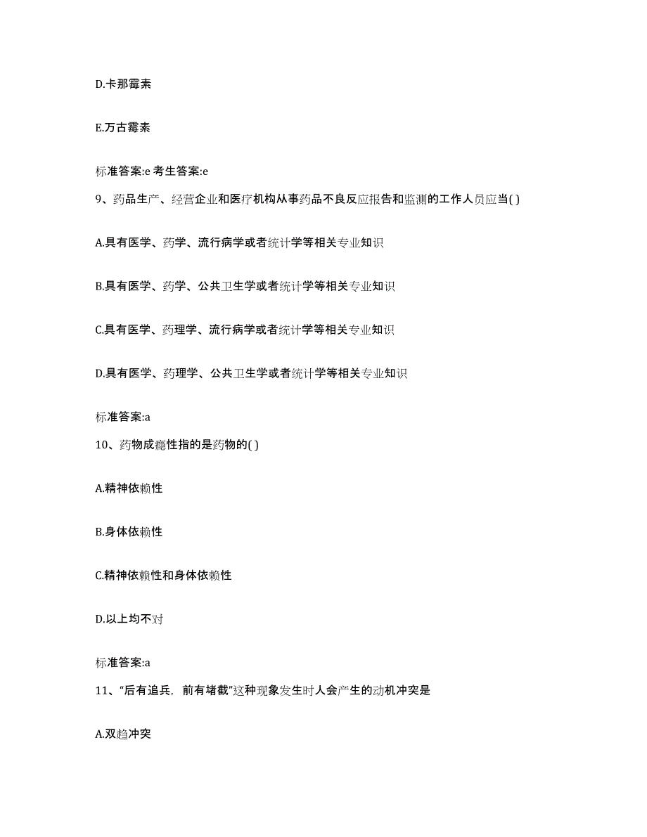 2022-2023年度宁夏回族自治区执业药师继续教育考试考前冲刺模拟试卷A卷含答案_第4页