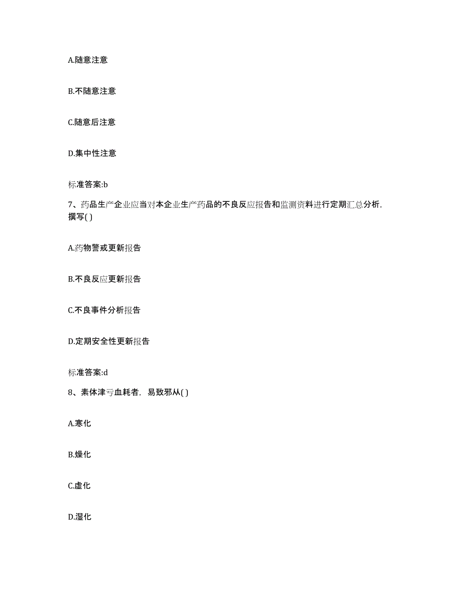 2022-2023年度湖南省怀化市辰溪县执业药师继续教育考试题库检测试卷B卷附答案_第3页