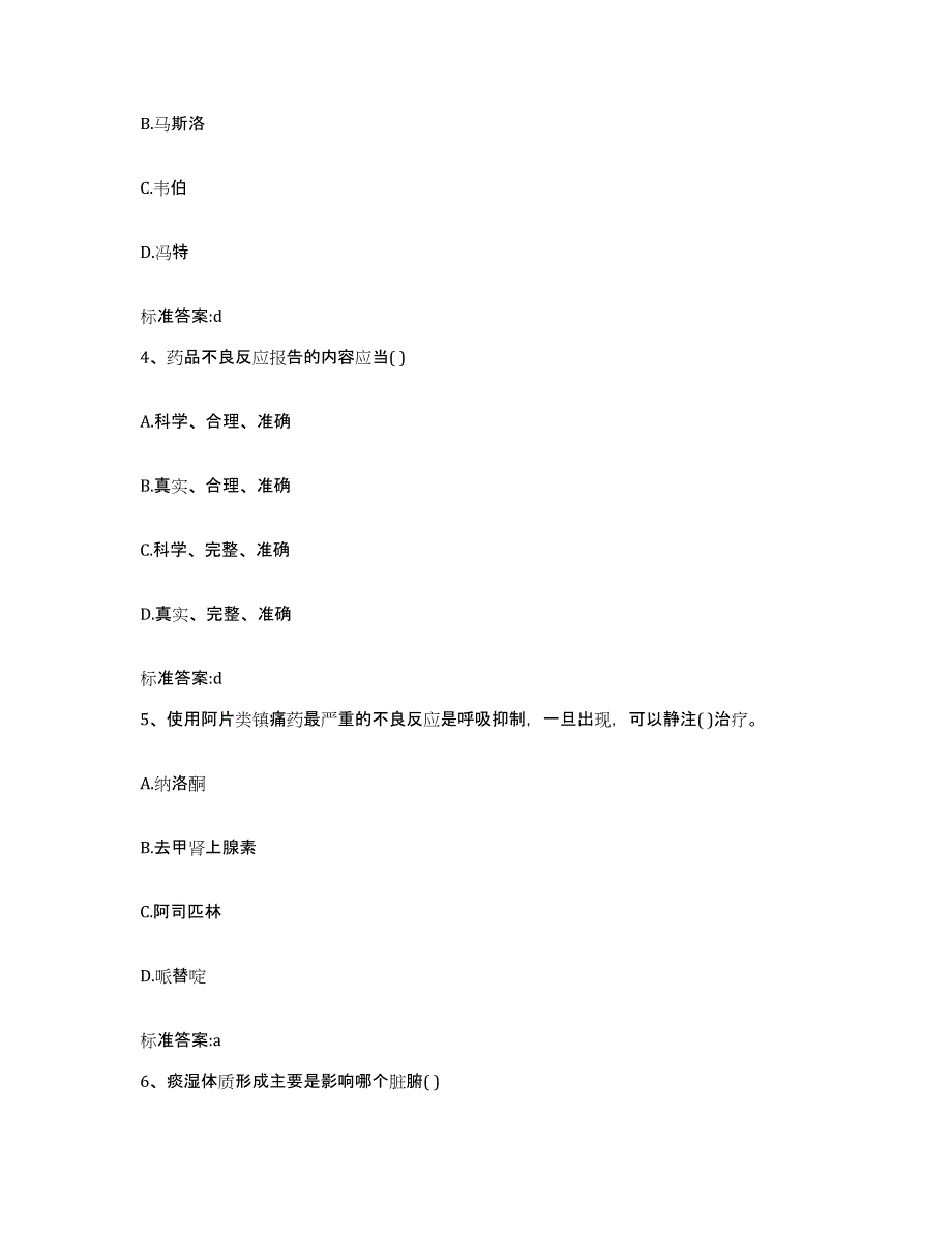 2022-2023年度广西壮族自治区来宾市执业药师继续教育考试押题练习试卷A卷附答案_第2页