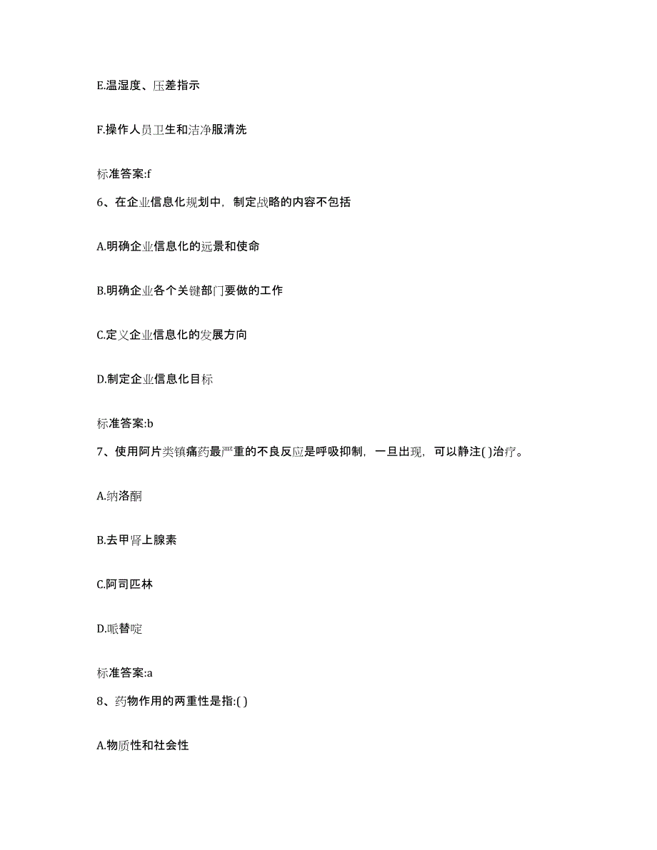 2022-2023年度湖北省荆门市掇刀区执业药师继续教育考试过关检测试卷A卷附答案_第3页