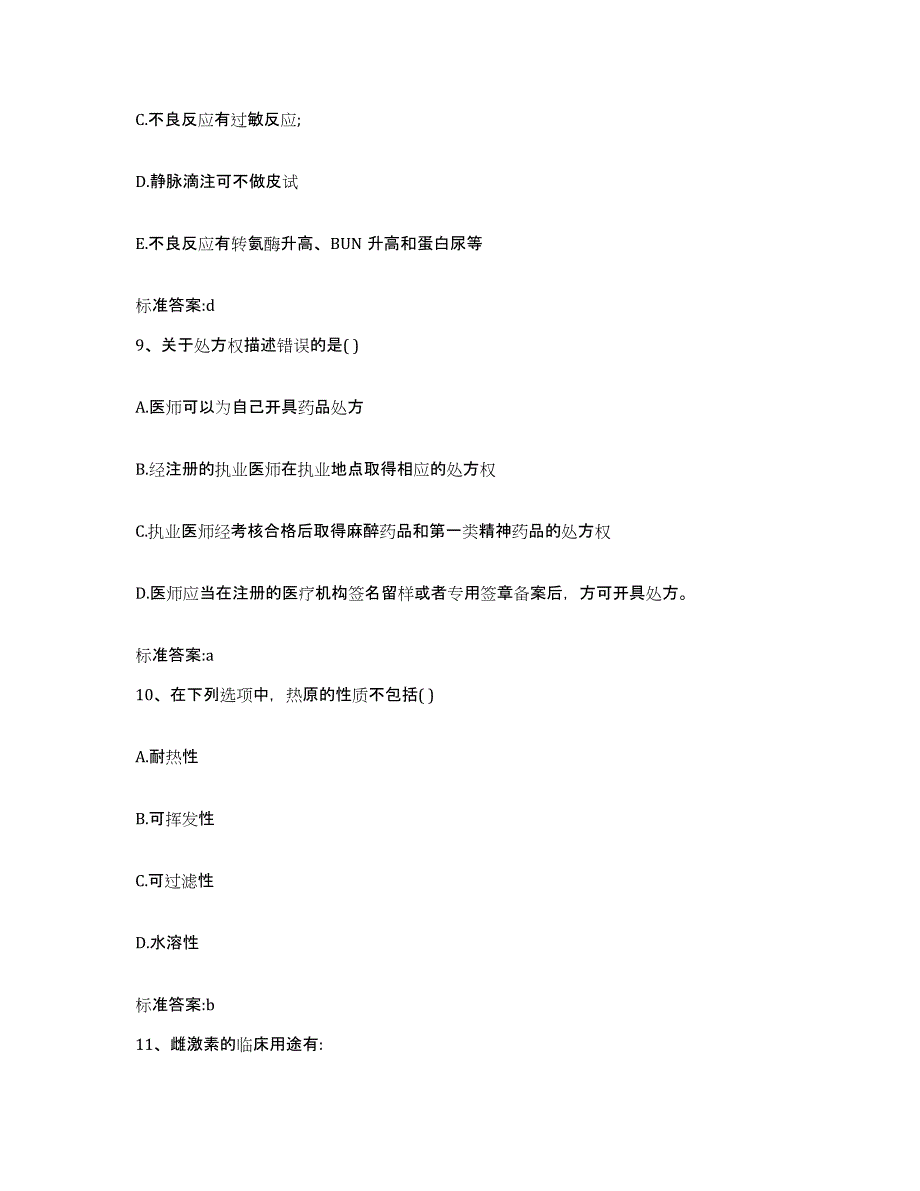 2022-2023年度浙江省温州市瑞安市执业药师继续教育考试强化训练试卷A卷附答案_第4页