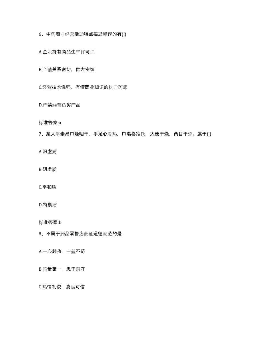 2022年度安徽省执业药师继续教育考试考前冲刺试卷A卷含答案_第3页