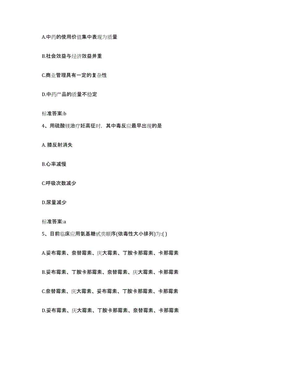 2022-2023年度湖南省长沙市望城县执业药师继续教育考试自我检测试卷B卷附答案_第2页