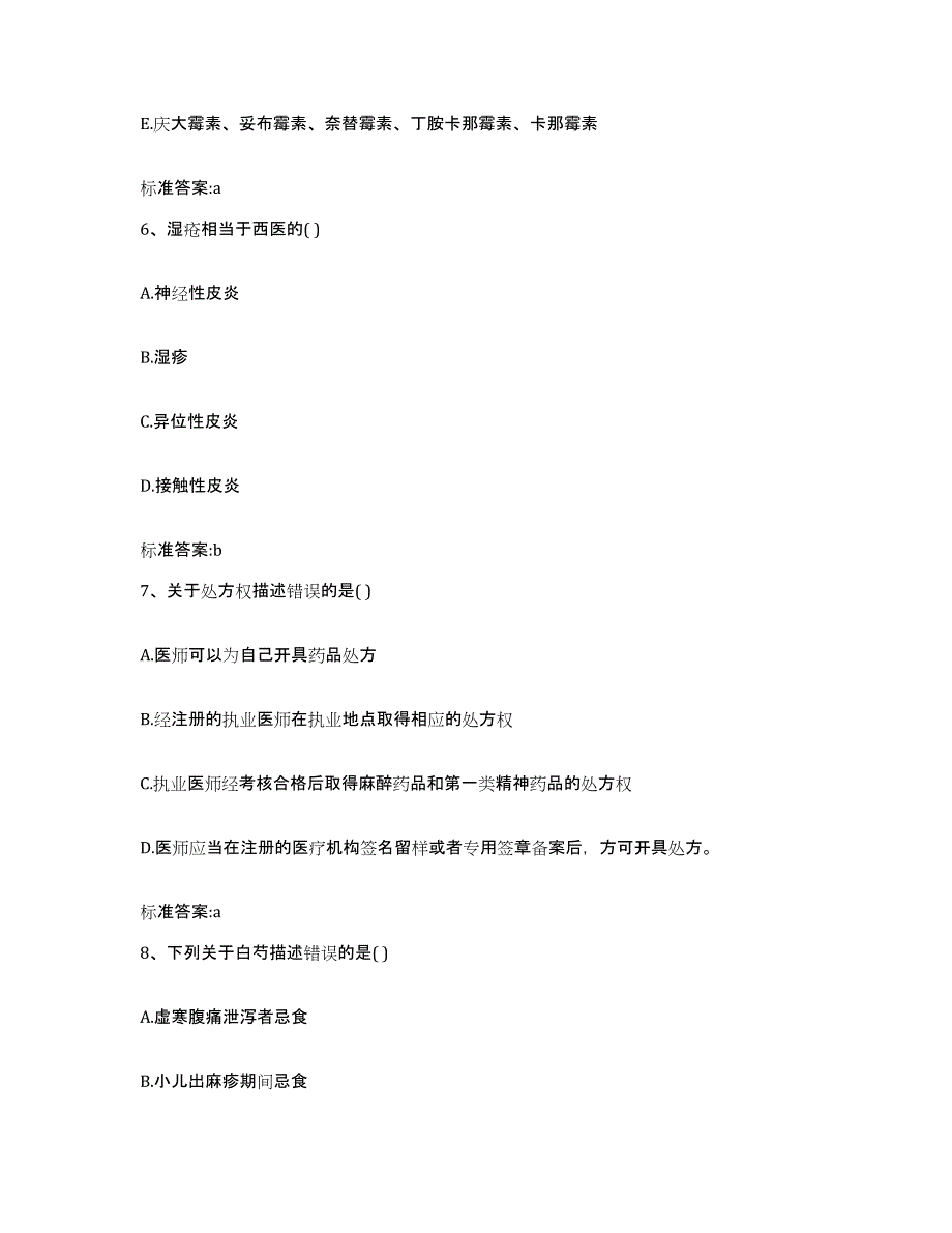 2022-2023年度湖南省长沙市望城县执业药师继续教育考试自我检测试卷B卷附答案_第3页