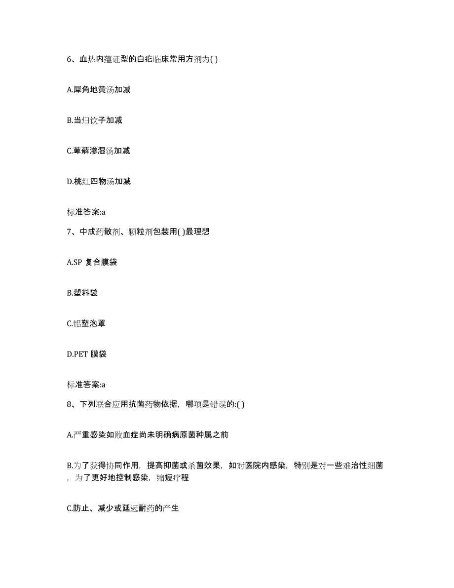 2022-2023年度山西省朔州市朔城区执业药师继续教育考试每日一练试卷B卷含答案_第3页