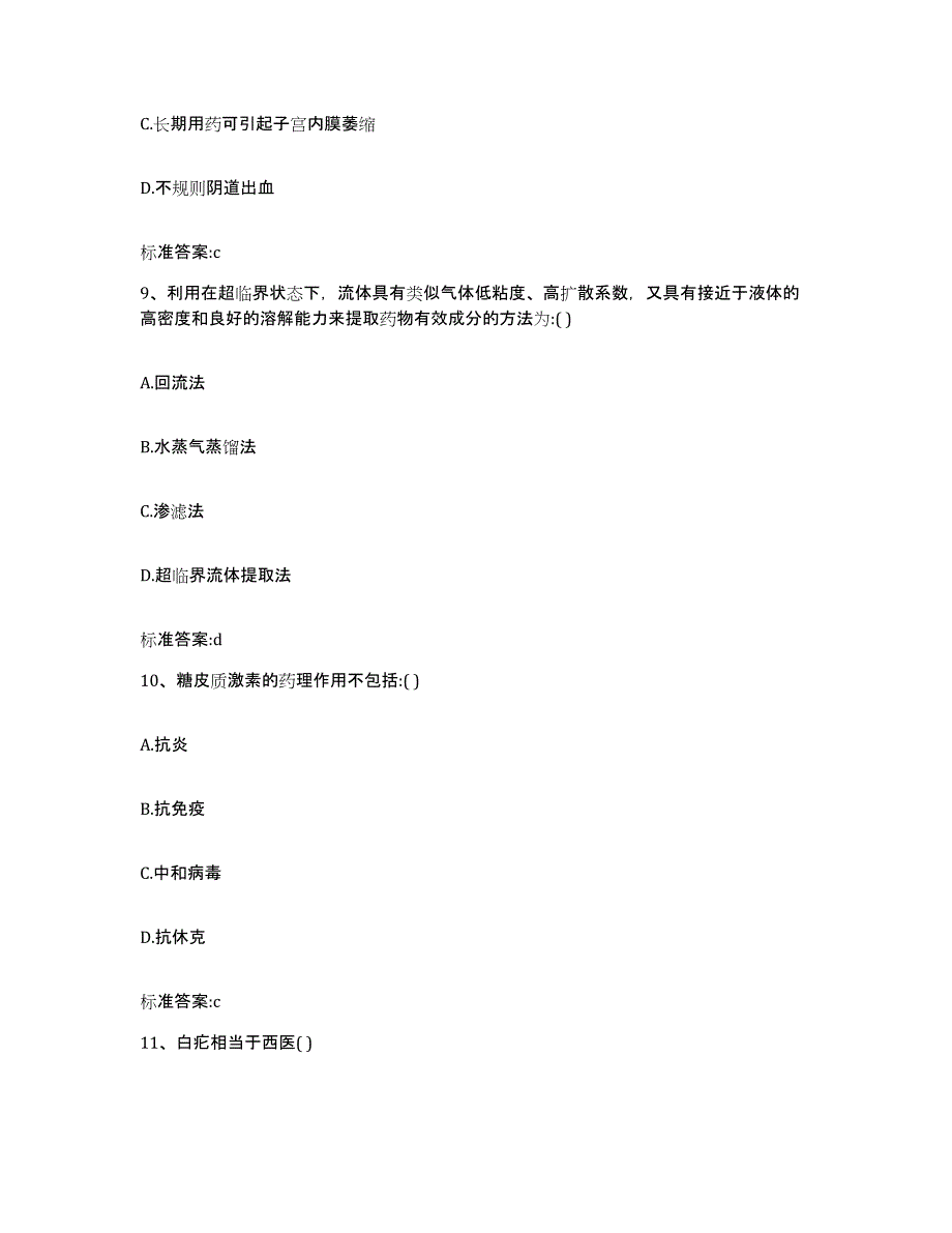 2022年度云南省大理白族自治州弥渡县执业药师继续教育考试练习题及答案_第4页