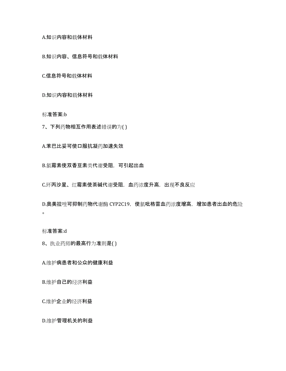 2022年度云南省曲靖市沾益县执业药师继续教育考试过关检测试卷B卷附答案_第3页