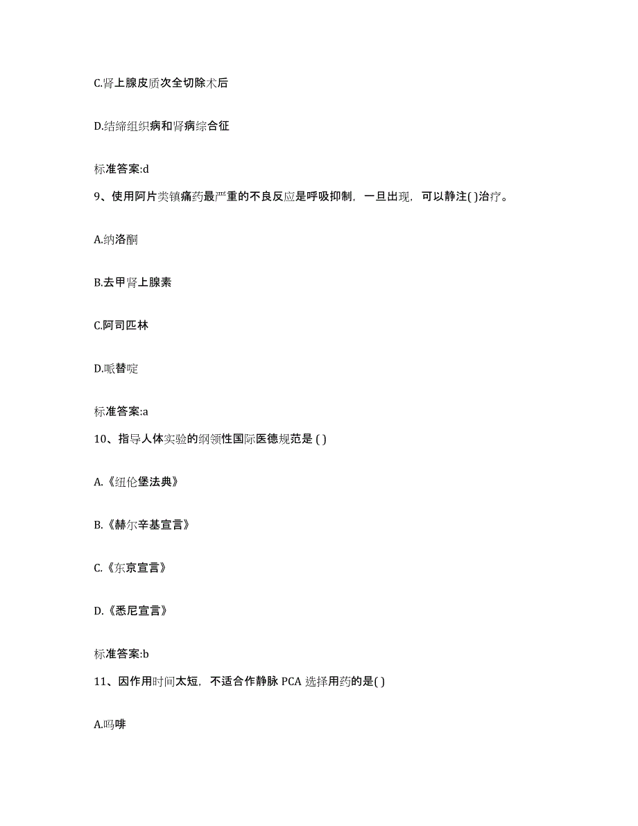 2022-2023年度江苏省淮安市清浦区执业药师继续教育考试过关检测试卷B卷附答案_第4页