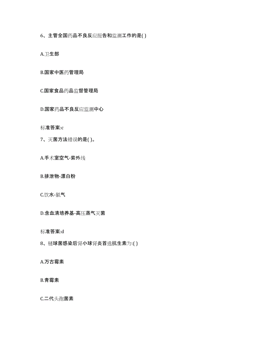 2022-2023年度山西省太原市清徐县执业药师继续教育考试练习题及答案_第3页