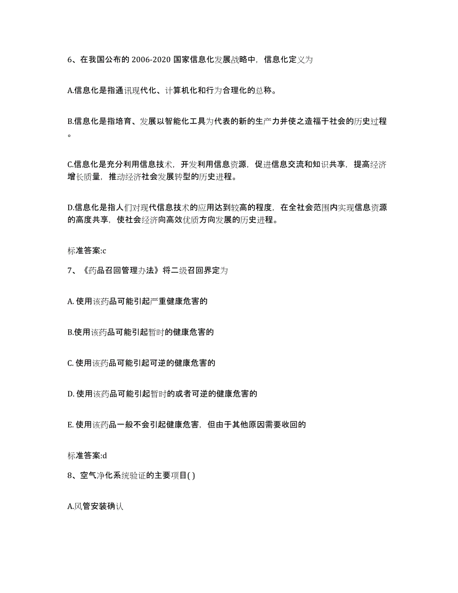 2022年度广西壮族自治区南宁市隆安县执业药师继续教育考试测试卷(含答案)_第3页