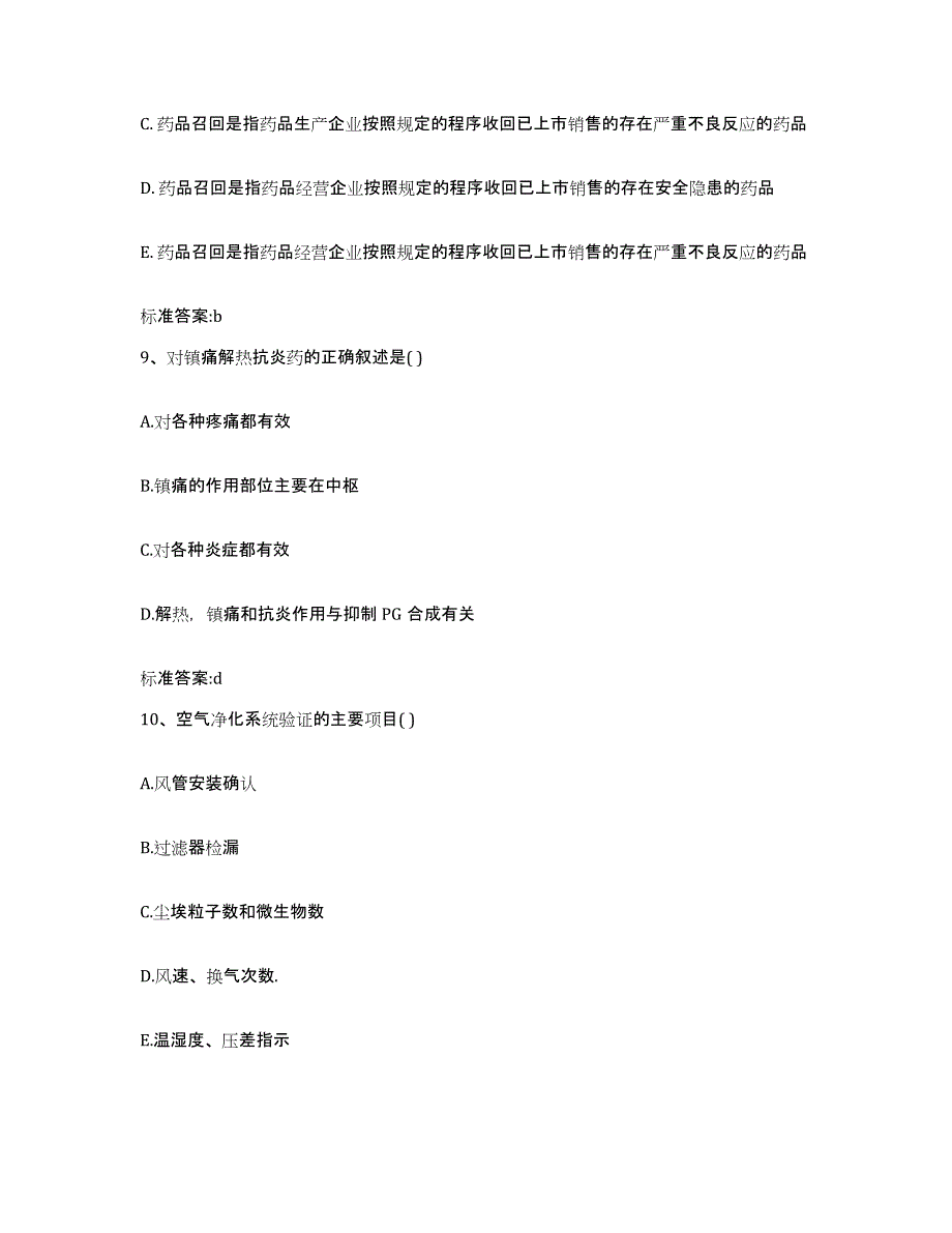 2022-2023年度河南省商丘市民权县执业药师继续教育考试真题练习试卷B卷附答案_第4页