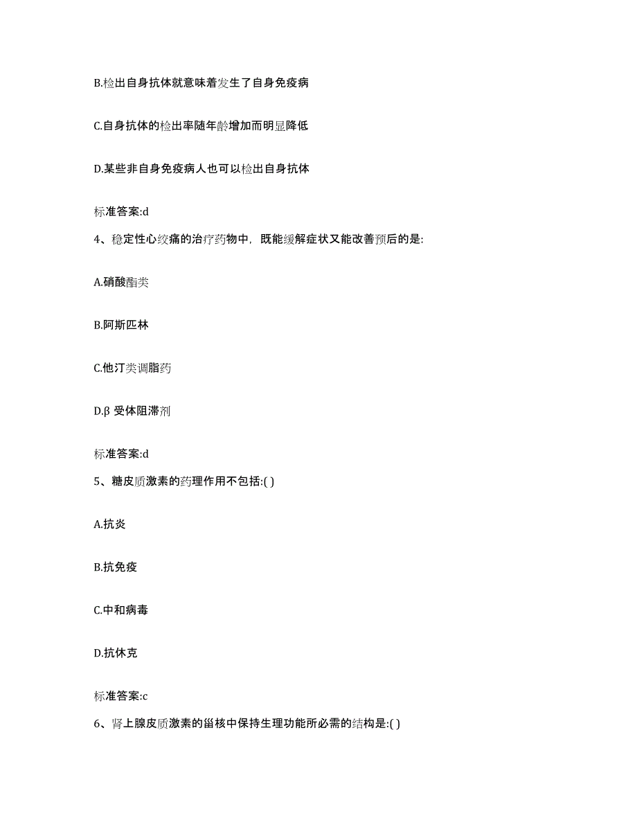 2022年度广西壮族自治区百色市隆林各族自治县执业药师继续教育考试考前冲刺模拟试卷B卷含答案_第2页