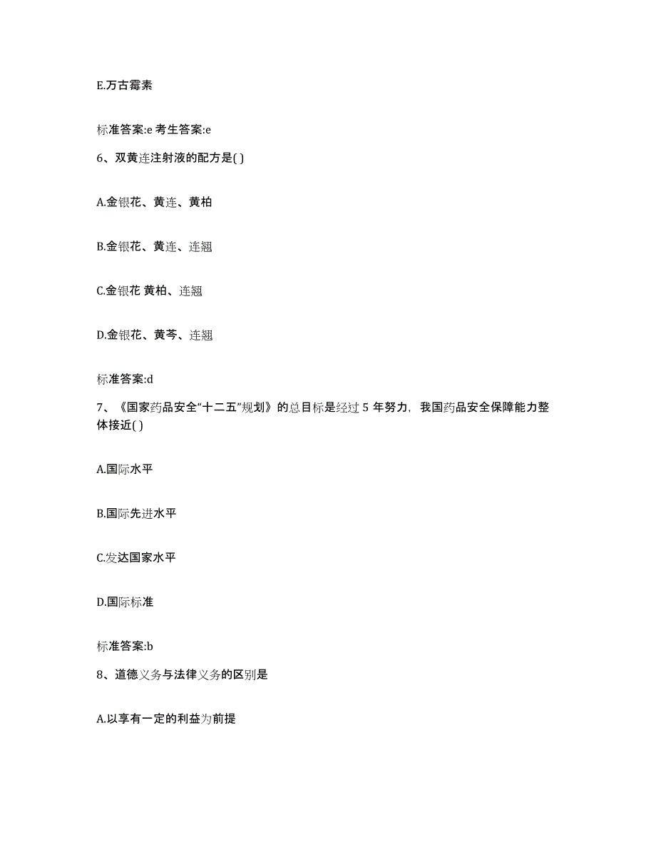 2022-2023年度浙江省宁波市江北区执业药师继续教育考试真题练习试卷B卷附答案_第3页