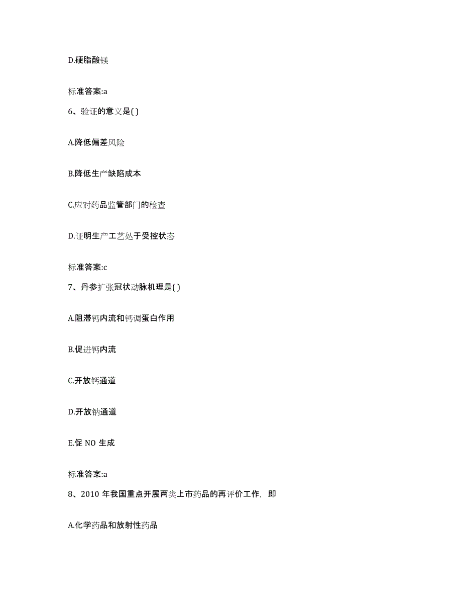 2022年度内蒙古自治区呼伦贝尔市阿荣旗执业药师继续教育考试高分题库附答案_第3页