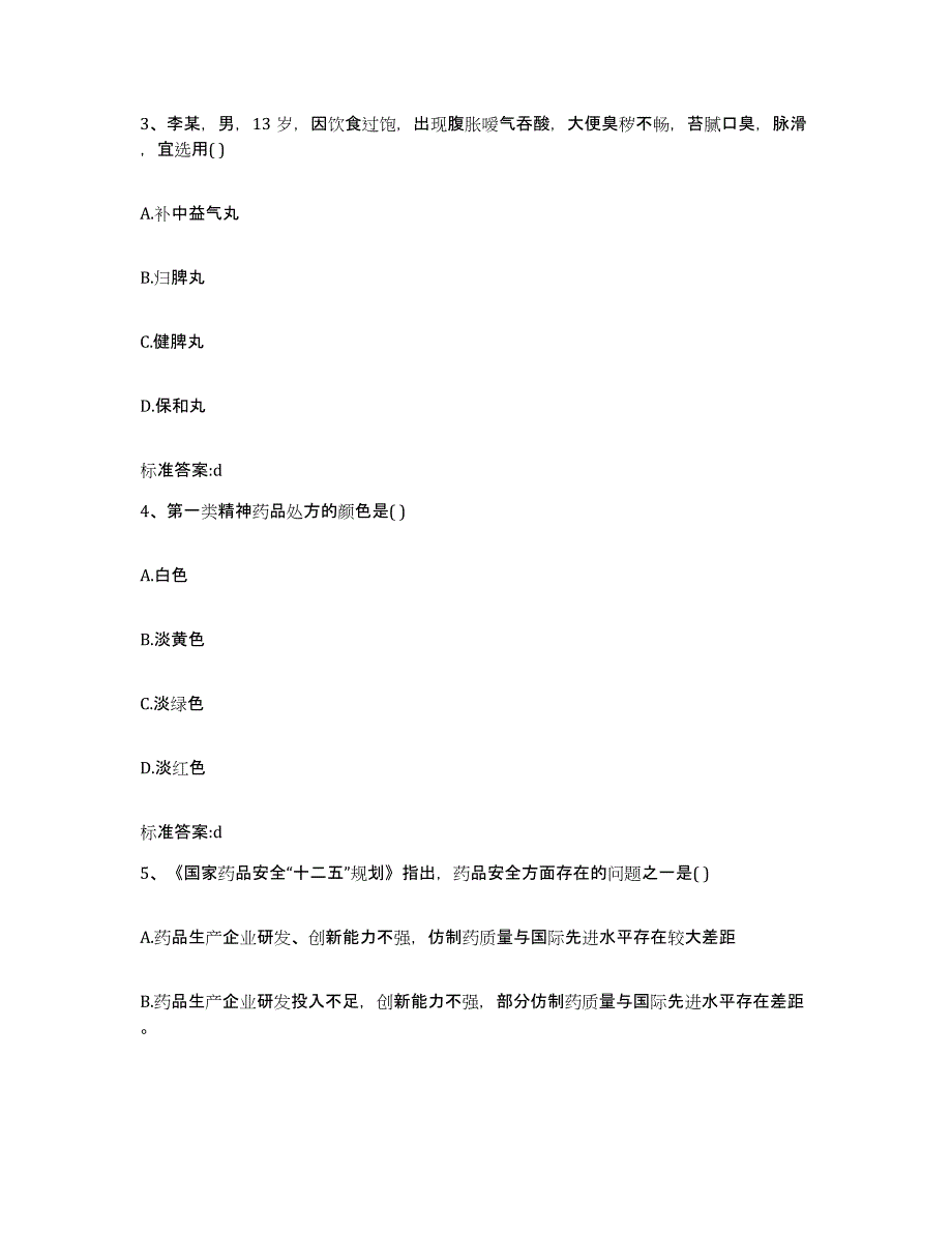 2022年度江苏省南通市执业药师继续教育考试考前练习题及答案_第2页