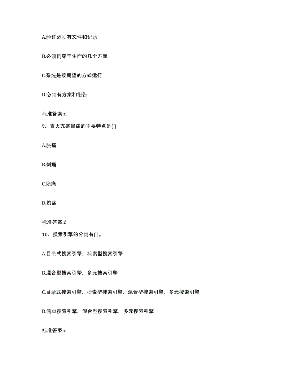 2022年度江苏省南通市执业药师继续教育考试考前练习题及答案_第4页