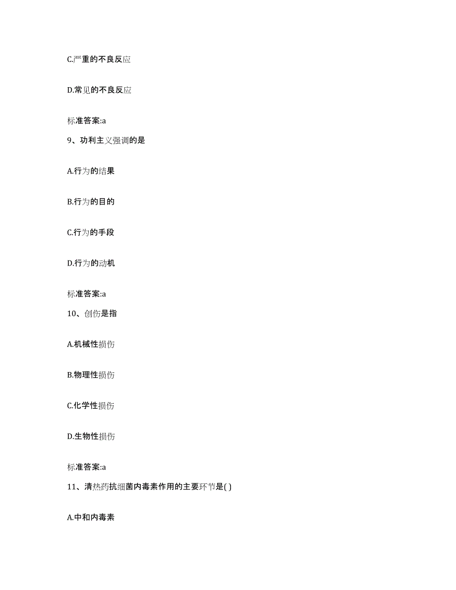 2022-2023年度广西壮族自治区百色市右江区执业药师继续教育考试题库综合试卷B卷附答案_第4页