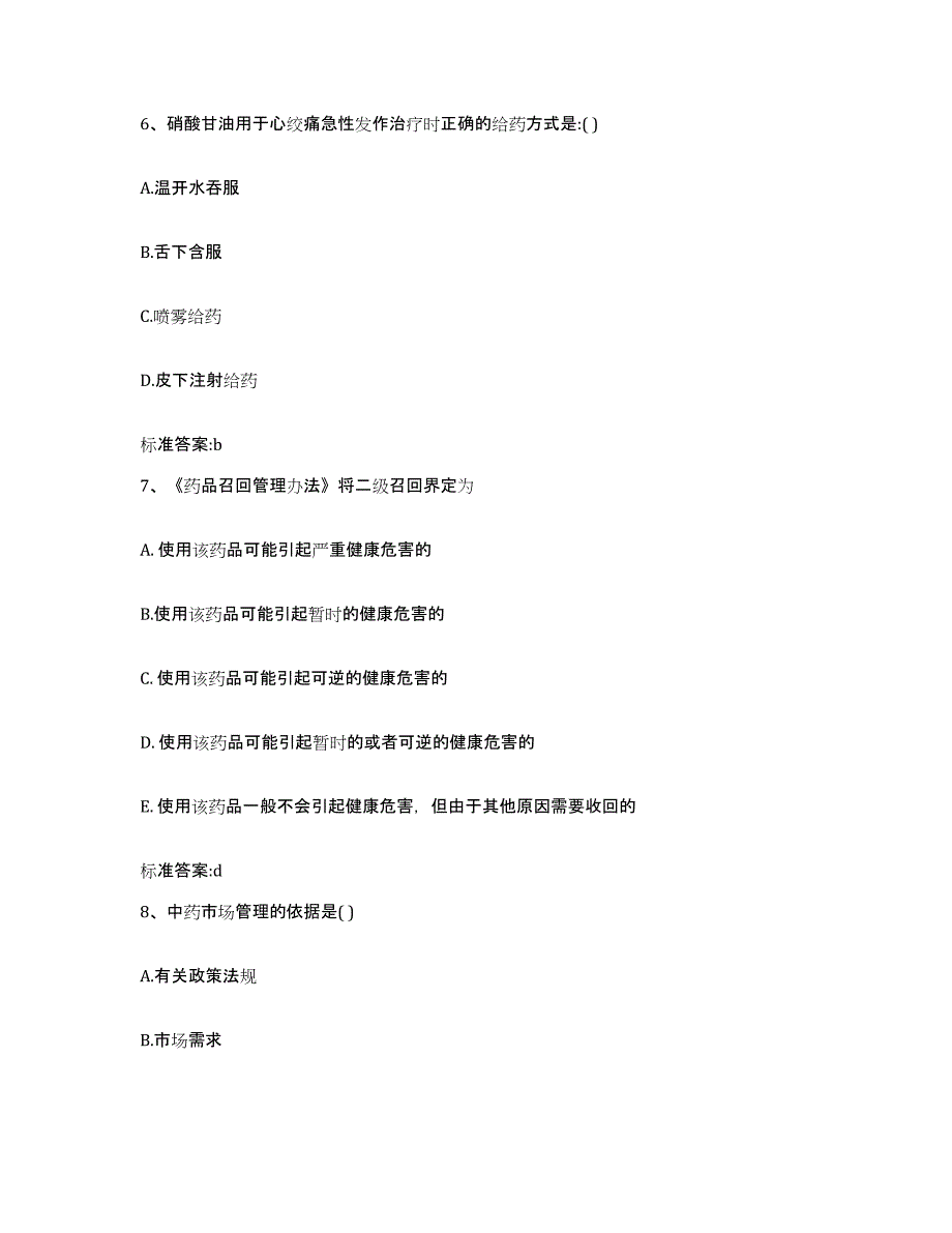 2022-2023年度安徽省阜阳市阜南县执业药师继续教育考试每日一练试卷A卷含答案_第3页