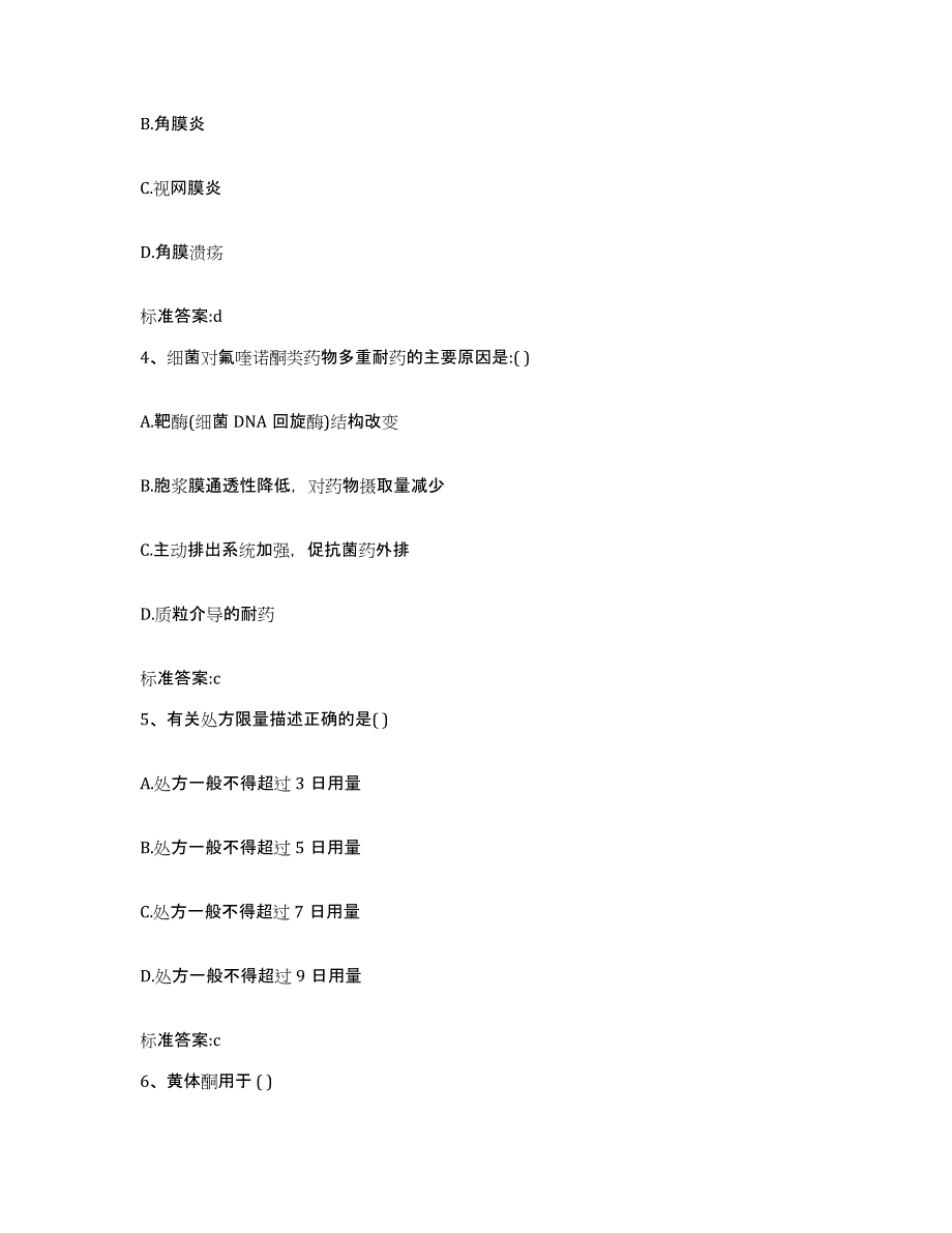 2022年度广东省韶关市乳源瑶族自治县执业药师继续教育考试真题练习试卷B卷附答案_第2页